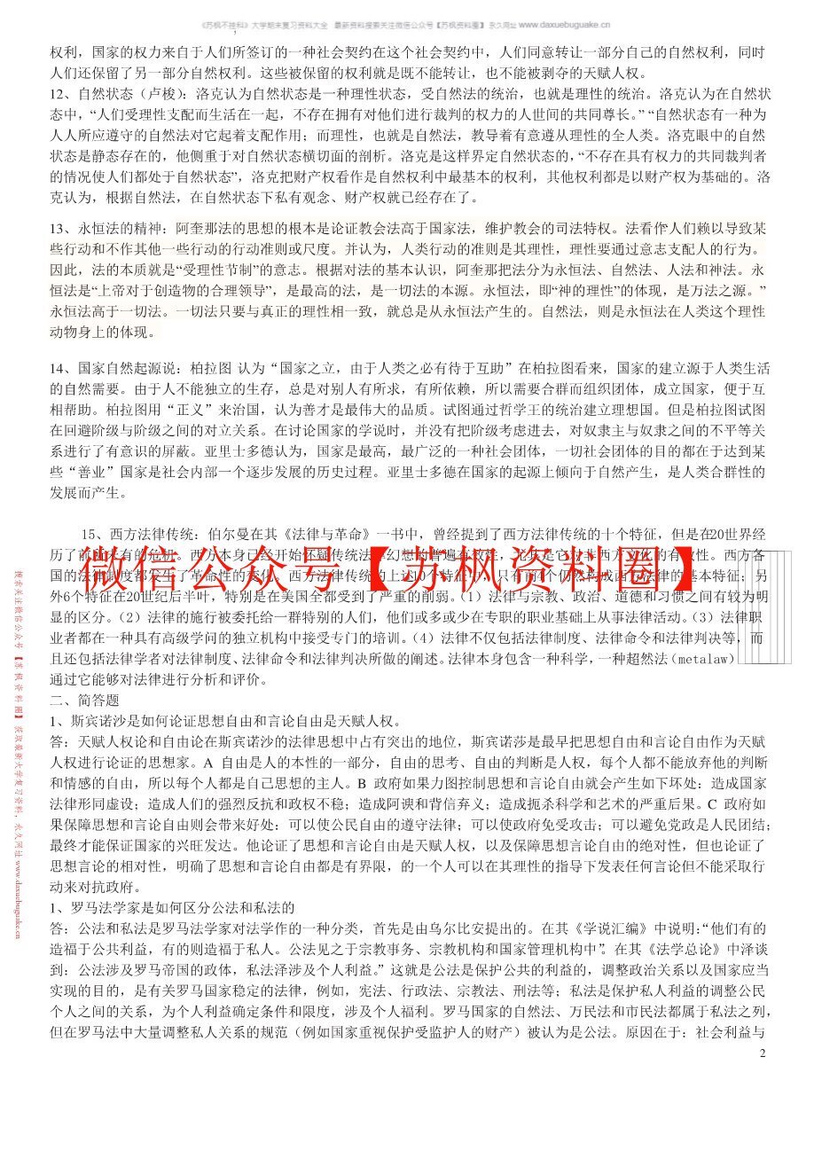 西方法律思想史